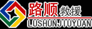 松阳道路救援