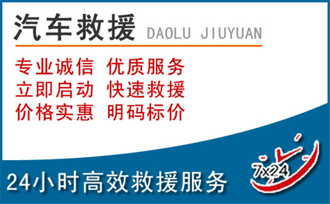 松阳汽车救援 松阳汽车救援