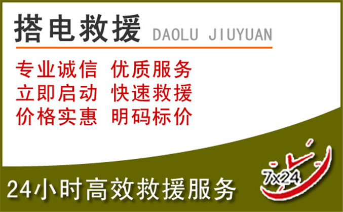 松阳汽车道路救援