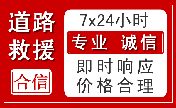 松阳新能源汽车救援